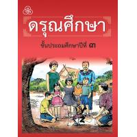 ราคา ทวพ หนังสือหัดอ่านภาษาไทยชุดดรุณศึกษา ป 1 ป 4 ปฐมวัย (16275543357)