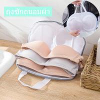 ราคา PLAY ถุงซักถนอมผ้า ถุงซักผ้า ถุงตาข่าย สำหรับซักเสื้อชั้นใน ตาข่ายสีขาว ชุดชั้นในถุงซักผ้า มีหูหิ้ว ถุงซักผ้าเพื่อป้องกันการเสียรูปของชุดชั้นใน (18925644507)