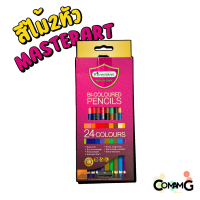 ราคา สีไม้มาสเตอร์อาร์ต ดินสอสีMaster art แบบ2หัว1แท่ง พรีเมี่ยมเกรด พร้อมจัดส่ง (17581500790)