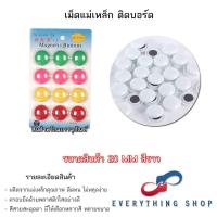 ราคา แม่เหล็กติดกระดาน 20 30 มิล เม็ดแม่เหล็กติดบอร์ด มีแบบสี และสีใส (20791834680)