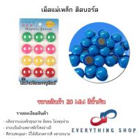 ราคา แม่เหล็กติดกระดาน 20 30 มิล เม็ดแม่เหล็กติดบอร์ด มีแบบสี และสีใส (20791834683)