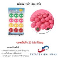 ราคา แม่เหล็กติดกระดาน 20 30 มิล เม็ดแม่เหล็กติดบอร์ด มีแบบสี และสีใส (20791834681)
