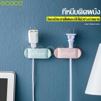 ราคา ecoco คลิปหนีบสายไฟ คลิปเก็บสายไฟ ที่เก็บสายไฟ ที่เก็บปลั๊กไฟ ที่หนีบติดผนัง ที่แขวนของ ที่แขวนสายไฟ ตะขอเก็บสายไฟ ที่หนีบเก็บสายไฟ (5172162422)