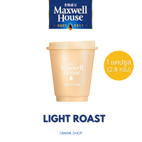 ราคา ใหม่ กาแฟชงสำเร็จรูป Maxwell House Coffee กาแฟสกัดเย็น 3แบบ คั่วอ่อน คั่วกลาง คั่วเข้ม 1ชิ้น 2 8กรัม กาแฟนำเข้าแท้ 100 หอมกาแฟ เข้มข้น (21517000866)