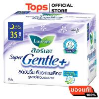 ราคา ลอรีเอะผ้าอนามัยซูเปอร์เจนเทิลพลัสกลางคืนมีปีก 35ซม 8ชิ้น (21516047570)