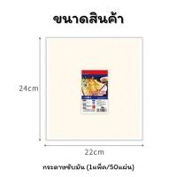 ราคา Jin Lucky กระดาษซับน้ำมันทอด แผ่นซับน้ำมัน กระดาษรองของทอดสีขาว 50 แผ่น (21385580417)