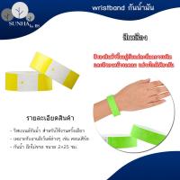 ราคา ริสแบนด์กระดาษ ริสแบนด์ข้อมือ wristband sticker สายรัดข้อมือ สติ๊กเกอร์ หลากหลายสี (19787983721)