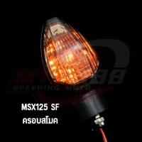 ราคา ไฟเลี้ยว msx 125 sf ไฟเลี้ยวเดิม ไฟเลี้ยวหน้า หลัง เอ็มเอสเอก 125 หน้าหลังเหมือนกัน กันฝนกันน้ำ (21638714028)