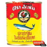 ราคา อะยัมปลาซาร์ดีนในซอสมะเขือเทศฝาดึง 230กรัม (21628855355)