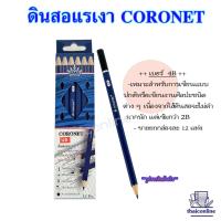 ราคา CORONET ดินสอแรเงา ดินสอเขียนแบบ ทำข้อสอบ ความเข้ม 2B4B 6B EE คุณภาพเกินราคา เหลาแหลมพร้อมใช้งาน 1 กล่อง 12แท่ง (20119560784)