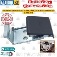 ราคา มือเปิดฝากระโปรงหน้า ISUZU D MAX โรงงาน MX7 MU X ใช้ได้กับ DMAX ทุกรุ่น 2003 2018 ดีแม๊ก ดีแม็ค OEM DD CD (20541783904)