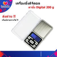 ราคา เครื่องชั่งดิจิตอล 0 01g 200g เครื่องชั่งน้ำหนัก ตาชั่งดิจิตอล 200 กรัม ชั่งทอง ชั่งเพขร Digital weighing scale ทศนิยม 2 ตำแหน่ง (14238130065)