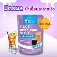 ราคา มิตรผล น้ำเชื่อมละลายเร็ว 800 มล (21435705474)