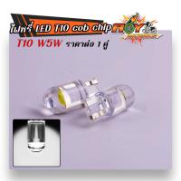 ราคา หลอดไฟหรี่ LED T10 ไฟหรี่รถยนต์ ไฟหรี่มอไซ ไฟหรี่เลี้ยว ไฟหรี่ 12 v ไฟป้ายทะเบียน หลอดไฟหรี่หน้า หลัง หลอดไฟรถ LED รุ่นใหม่ 2021 (21461223291)