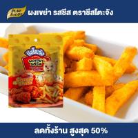 ราคา Purefoods ผงรสชีส ผงเขย่ารสชีส ผงโรยรสชีส ผงเขย่า ชีสผง ชีส ผงชีส ขนาด 90 กรัม ตรา ชีสโตะ ชีสโตะจัง พร้อมส่ง (21689143238)