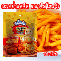 ราคา ผงรสชีส ผงเขย่ารสชีส ผงโรยรสชีส ผงเขย่า ชีสผง ชีส ผงชีส ขนาด 90 กรัม ตรา ชีสโตะ PURESQUARE SHOP (21689326721)