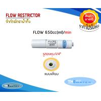 ราคา Flow Restrictor โฟล์วจำกัดน้ำทิ้ง 300 450 550 650 800 1200 1500cc ml Min รู2หุนแบบเสียบ สำหรับเครื่องกรองน้ำ RO Membrane (20214793201)