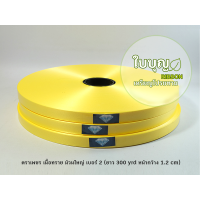 ราคา ริบบิ้นพับเหรียญ ตราเพชร ม้วนใหญ่ เบอร์ 2 (4075592925)