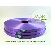 ราคา ริบบิ้นพับเหรียญ ตราเพชร ม้วนใหญ่ เบอร์ 2 (4075458394)