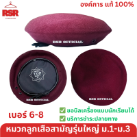 ราคา หมวกไบเลย์ หมวกเบเร่ต์ ลูกเสือสามัญรุ่นใหญ่สีเลือดหมู ม 1 3 ลูกเสือวิสามัญ สีเขียว ลูกเสืออากาศ สีกรม (20344249669)
