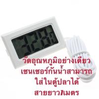 ราคา เครื่องวัดอุณหภูมิและความชื้น ดิจิตอล เทอร์โมมิเตอร์ไฮโกรมิเตอร์ดิจิตอล (10367412624)
