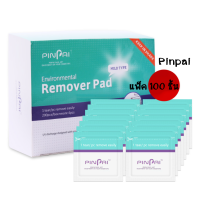 ราคา ซองถอดเล็บเจล สำเร็จรูป น้ำยาล้างเล็บ ถอดอะคริลิค ล้างสีเล็บ ล้างเจล Pinpai แพ็ค 100ชิ้น (10246231715)