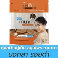 ราคา 3สูตร สบู่ เย็น ไอศิกา สมุนไพร 7 ชนิด ขมิ้นชัน ทานาคา ISIKA Cooling Herbal Soap 7 Herbs Tumeric Tanaka supaporn สุภาภรณ์ (17236262641)
