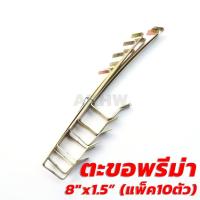 ราคา ตะขอยึดหลังคา ยึดกระเบื้อง แปไม้ แปเหล็กตัวซี แปหลังคาพรีม่า ชุบซิงค์กันสนิม แบ่งขาย แพ็ค ลัง (12321821232)