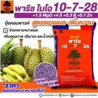 ราคา ปุ๋ยคอมพาวน์ 19 9 9 12 12 17 15 15 15 17 17 17 10 7 28 8 24 24 แบบเเบ่งขาย (19747191938)