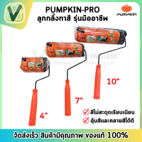 ราคา ของแท้ ส่งไว PUMPKIN PRO ลูกกลิ้ง ขนาด 4710 นิ้ว รุ่นมืออาชีพ รุ่นขายดี (10308343766)