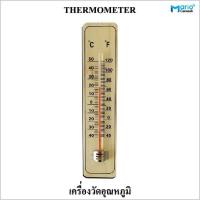ราคา เทอร์โมมิเตอร์ เทอร์โมมิเตอร์ไม้ ปรอทวัดอุณภูมิเทอร์โมมิเตอร์ไม้ติดผนัง (21733097173)
