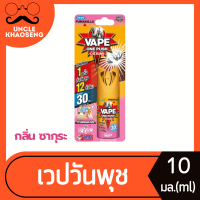 ราคา VAPE one push เวป วันพุช สเปรย์กำจัดยุง 10 มล กลิ่นซากุระ กันยุง ยาวนาน 30 วัน 5153 (21650170883)