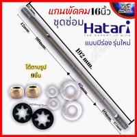 ราคา ชุดซ่อมพัดลม สำเร็จ 9ชิ้น แกนพัดลม 1 บูชพัดลม 2 ผ้าสักหลาดซับน้ำมัน 2 แหวนไมล่าพัดลม 2 แหวนสปริงล็อคบูช แฉก7 พัดลม16นิ้ว พัดลม18นิ้ว (17763427646)