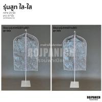 ราคา ถุงคลุมสูท ถุงคลุมชุดราตรี 509ก้านไม่ก้านดำ ราคา 1ชิ้น ถุงคลุมชุด ถุงคลุมชุดราตรี ถุงคลุม ถุงกันเปื้อน ไม้แขวนสูท (15362282624)