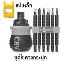 ราคา ชุดไขควงกระปุก อเกประสงค์ 13in1 สามารถสลับหัวไขควงได้ ยืดหดได้ มาพร้อมปลายแม่เหล็กเพื่อดึงดูดสกรู (20768133087)