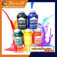 ราคา ฮาโต้ แม่สี น้ำฮาโต้ HATO ขนาด 100กรัม (8823479579)