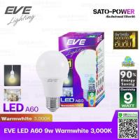 ราคา หลอดไฟแอลอีดี อีฟ ไลท์ติ้ง LED รุ่น A60 ขั้วE27 5W7W9W11W13W แสงสีขาวแสงสีเหลือง หลอดไฟประหยัดพลังงาน LED Bulb EVE Lighting (17546332519)