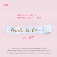 ราคา สายสะพาย เจ้าสาว BRIDE TO BE TEAM BRIDE HEN NIGHT ปาร์ตี้สละโสด Bachelorette party BRIDE TO BE SASH รหัสสินค้า C (21002314726)