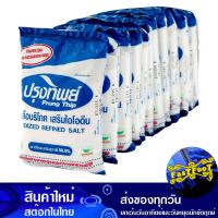ราคา เกลือบริโภคเสริมไอโอดีน 150 กรัม 12ถุง ปรุงทิพย์ Prung Thip Natural Salt เกลือ เกลือป่น ไอโอดีน เกลือไอโอดีน เกลือทิพ เกลือทิบ เกลือบริโภค (13510352860)