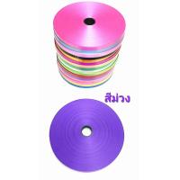 ราคา ริบบิ้นพับเหรียญ ทำพวงมาลัย ตราลูกโป่งม้วนใหญ่ เบอร์ 2 300หลา (20477025491)