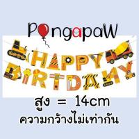 ราคา ธงการ์ตูน banner ธงราววันเกิด ธงตกแต่งวันเกิด ธงลายรถ ธงhappy birthday ธงวันเกิด ธงเจ้าหญิง ธงone piece (19306782358)