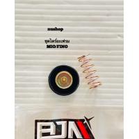 ราคา ชุดไดร์อะเฟรม MIO FINO SPARK ชุดลิ้นอากาศลูกเร่งไดร์อะเฟรม ชุดไดร์อะเฟรม มีโอ ฟีโน่ สปาร์ค (20150781143)