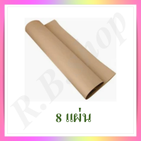 ราคา กระดาษสีน้ำตาล กระดาษห่อพัสดุ ขนาดใหญ่ 35x47 นิ้ว ความหนา 110 แกรม (21690645909)