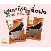 ราคา ผงเฉาก๊วย ตราติ่งฟง 200 กรัม Dingfong (21624212505)