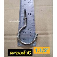 ราคา ตะขอตัวC ตะขอตัวซี ตะขอ ขอตัวซี ขอตัวc ตะขอแขวน ตะขอเกี่ยว มีขนาด 3 4 1 1 1 4 1 1 2 2 ขนาดละ 10 ตัวต่อชุด ยี่ห้อ ALLWAYS CUP (7181204874)
