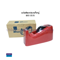 ราคา แท่นตัดเทป แกนเล็ก SPECIAL และแกนใหญ่ BIG SIZE คละสี ราคา อัน KKNT (21457513756)