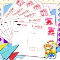 ราคา ไปรษณียบัตร คละแบบ ยังไม่ผ่านการใช้งาน (18766764787)