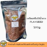 ราคา เมล็ดแฟลกซ์สีนำ้ตาลดิบ มี 3 ขนาดไซด์ 100g 200g 500g (20707162927)