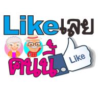 ราคา ป้ายพร็อพ ป้ายคำพูด ป้ายข้อความ งานเกษียณ ป้ายคำพูด ป้ายพร็อพ เกษียณ ป้ายข้อความ Prop (12061548577)