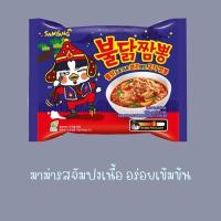 ราคา พร้อมส่ง เกาหลีแท้ มาม่าเกาหลี บะหมี่เกาหลีซัมยัง SAMYANG RAMEN มาม่าเกาหลีรสชาติใหม่ (17429349292)